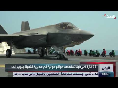 غارات أميركية جديدة على مواقع عسكرية تابعة للحوثيين في اليمن