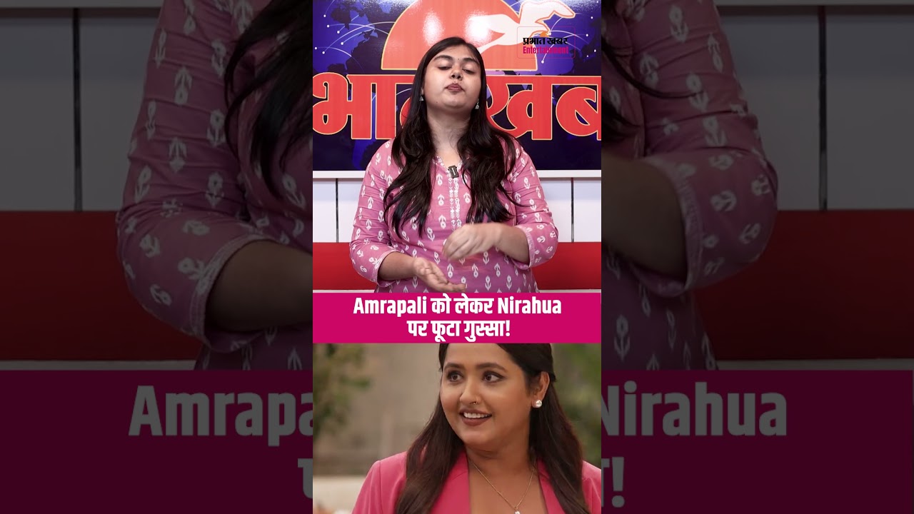 Bhojpuri Bawaal Episode 26:  Amrapali को लेकर Nirahua पर फूटा गुस्सा!