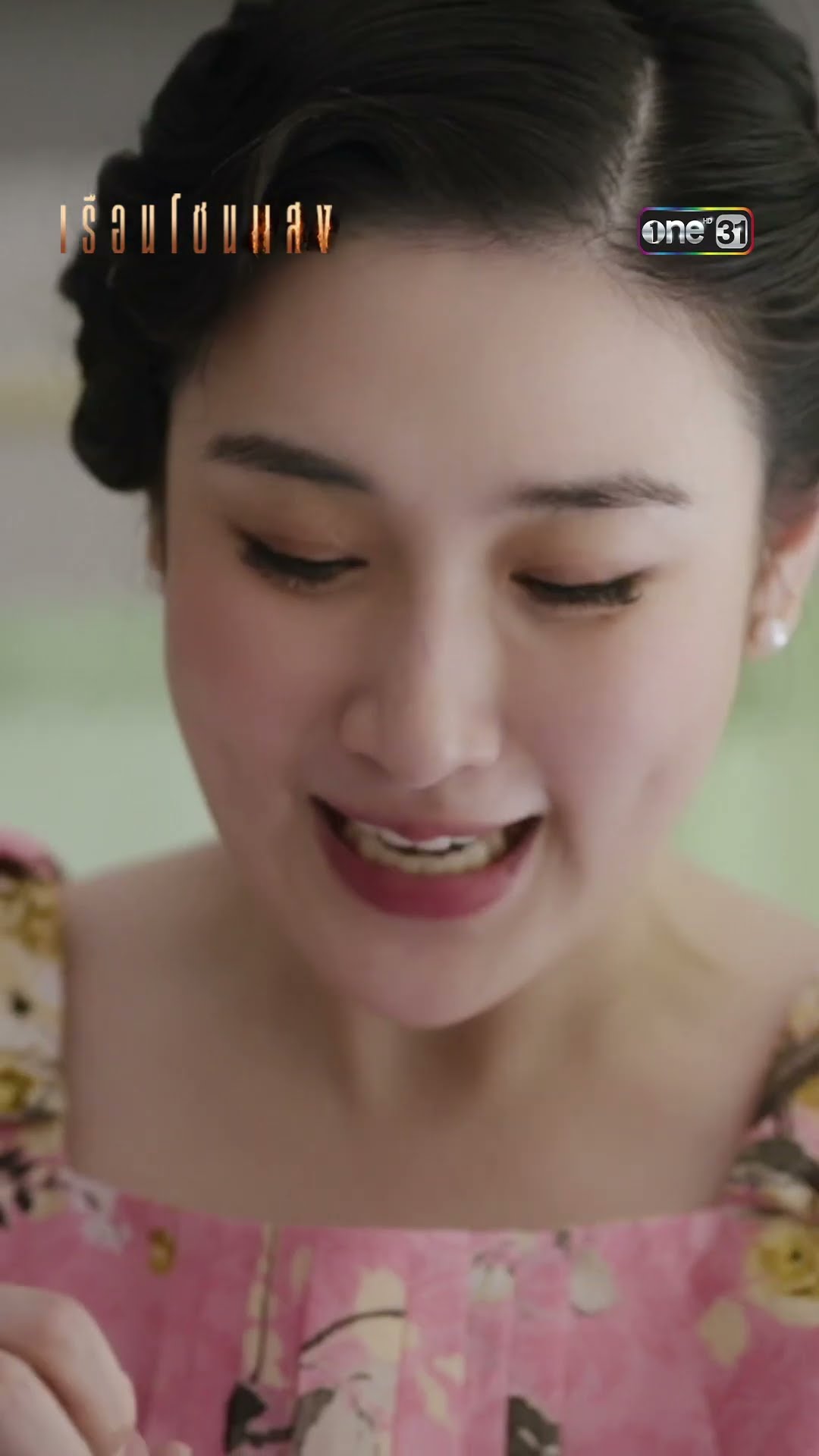 น้ำมนต์ศักดิ์สิทธิ์ พรมปุ๊บหายปั๊บ! #Shorts #เรือนโชนแสง | one31