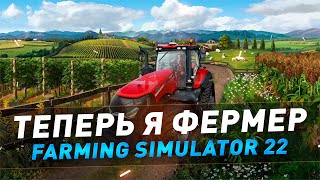 Farming Simulator 22 ● Теперь я фермер