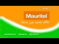 موريتل عالم جديد بين يديك موريتل عالم جديد بين يديك