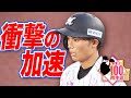 【Wの衝撃】和田康士朗　電光石火の「3安打3盗塁」