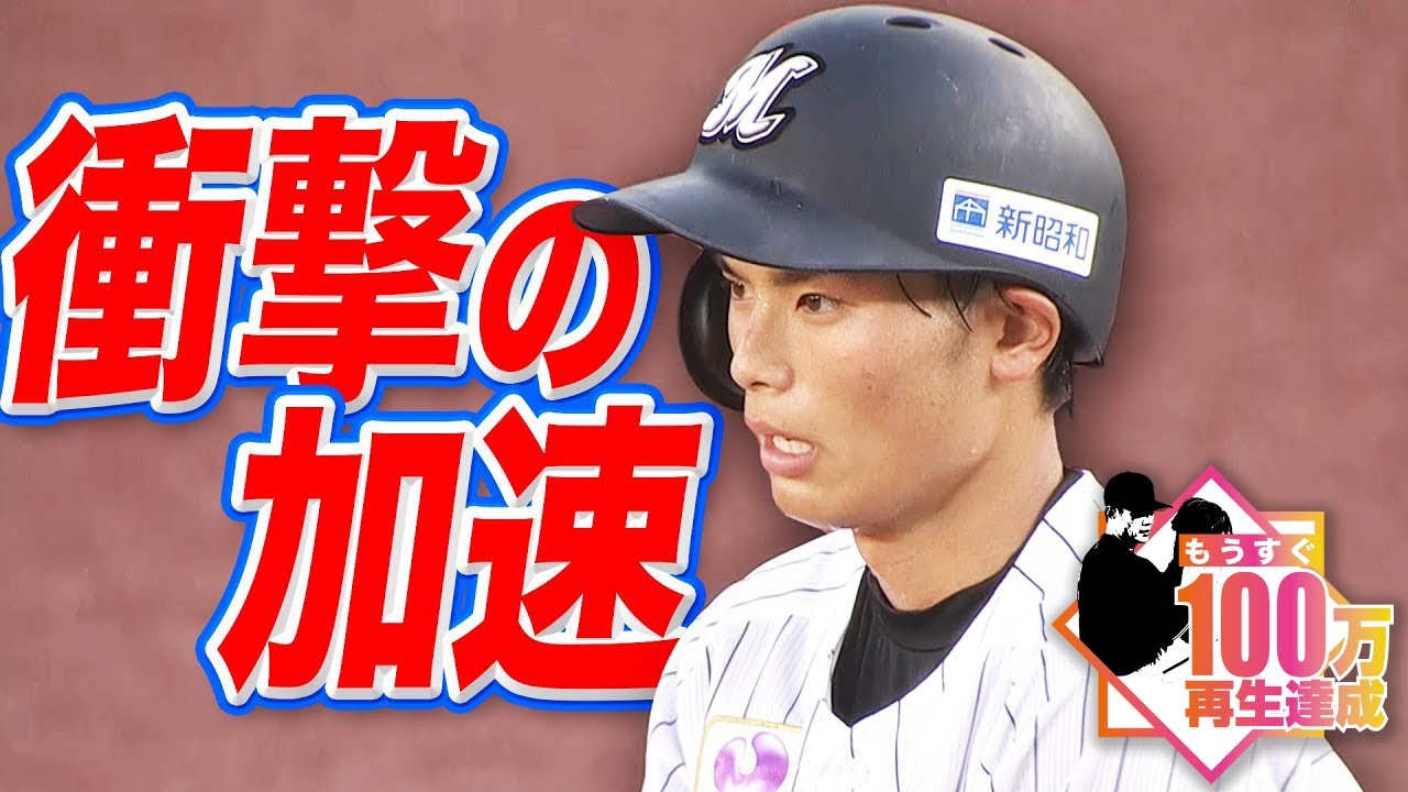 Wの衝撃】和田康士朗 電光石火の「3安打3盗塁」 - YouTube