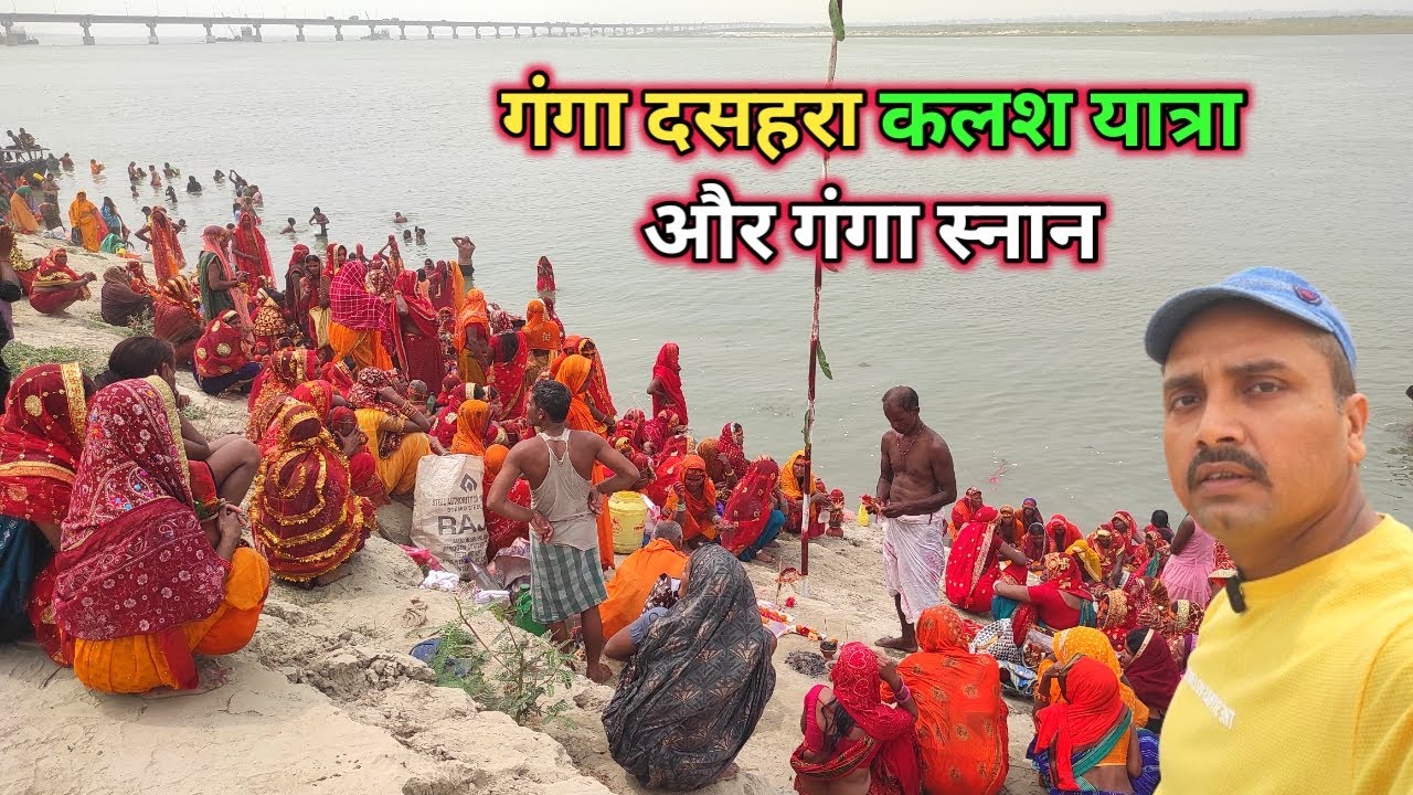 गंगा दसहरा कलश यात्रा और गंगा स्नान || 