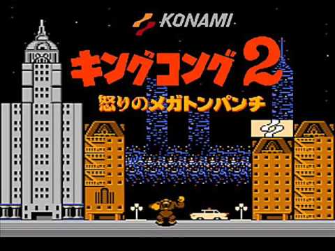 ファミコン　キングコング2(良品以上)