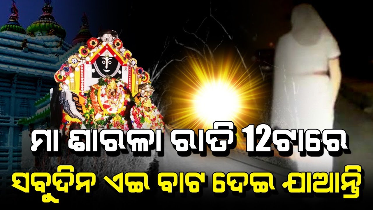 Maa Sarala | Mysterious Well | Malika Place | Satya Bhanja