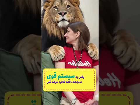 وقتی یه سیستم قوی پشتته فقط کافیه آموزش ببینی و حرکت کنی آموزش آنلاین