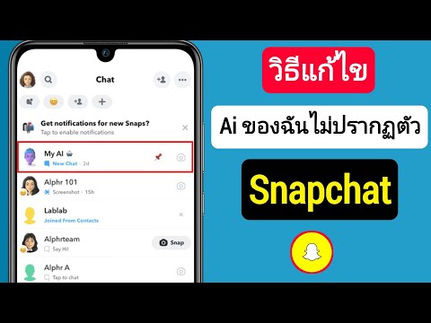 วีดีโอ: คุณจะได้รับปาร์ตี้ Bitmoji บน Snapchat ได้อย่างไร?