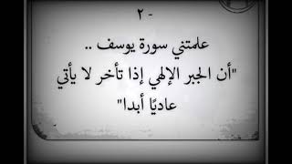 فوائد قراءة سورة يوسف،والمواظبة عليها،،