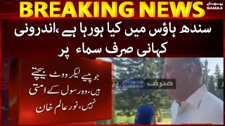 SAMAA Exposed Sindh House - Inki Siyasat Khatam Hojaegi - Faisal Javed - SAMAA TV
