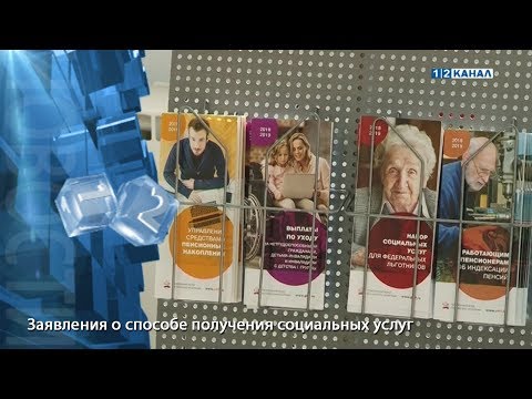 Заявления о способе получения социальных услуг