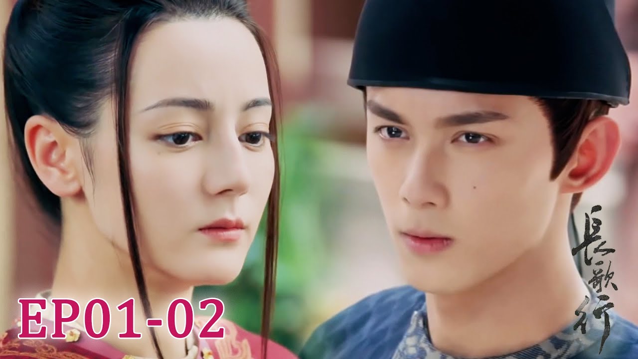 【速看EP01-02】將軍和兄弟被無良官兵欺負,誰知女俠騎馬路過挺身相助!🔥长歌行 | The Long Ballad