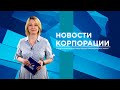 НОВОСТИ ВСМПО-АВИСМА: ВЫПУСК ОТ 18.05.2022