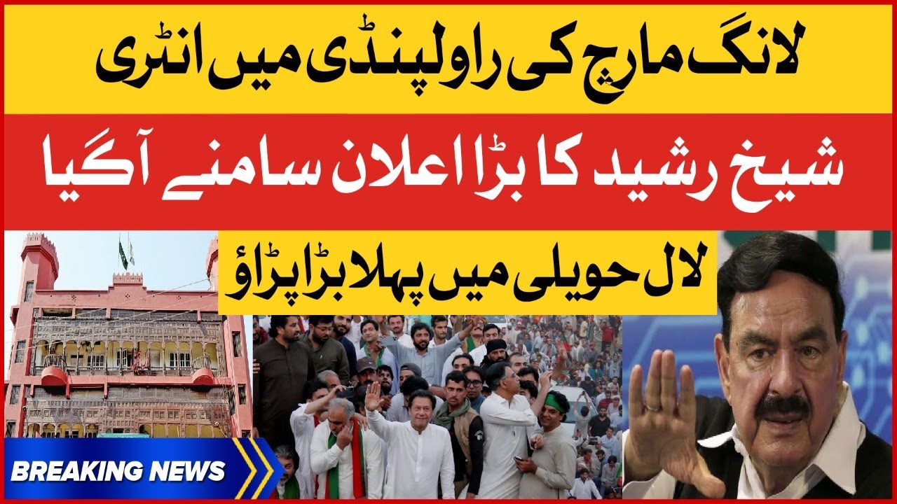 Sheikh Rasheed Bayan Sheikh Rasheed Ka Bara Bayan | Long March Grand Welcome At Lal Haveli ...