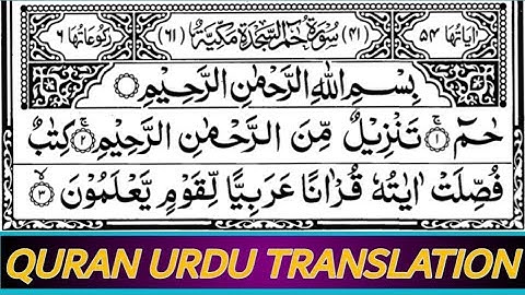 Surah Fussilat (41) Surah Ha Mim As-Sajadah  With Urdu Translation || By Shekh Sudais سورة حم السجدة