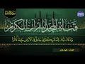 سورة البقرة كـــاملة لاول مره بصوت جديد ومتفرد القارئ إلهان توك يخطف القلوب والنفوس 