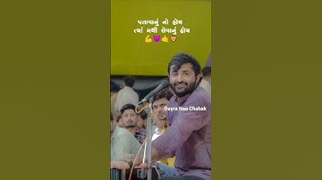 આબરૂ....🤞💯❤️‍🔥✅ | Devayat khavad  | Whatsapp Status | #devayatkhavad #viral #shorts #short #status
