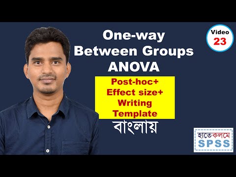 ভিডিও: Ancova আমাদের কি বলে?