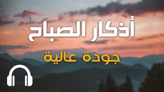 أذكار الصباح مكتوبة مع مناظر طبيعية Adkar Sabah HD