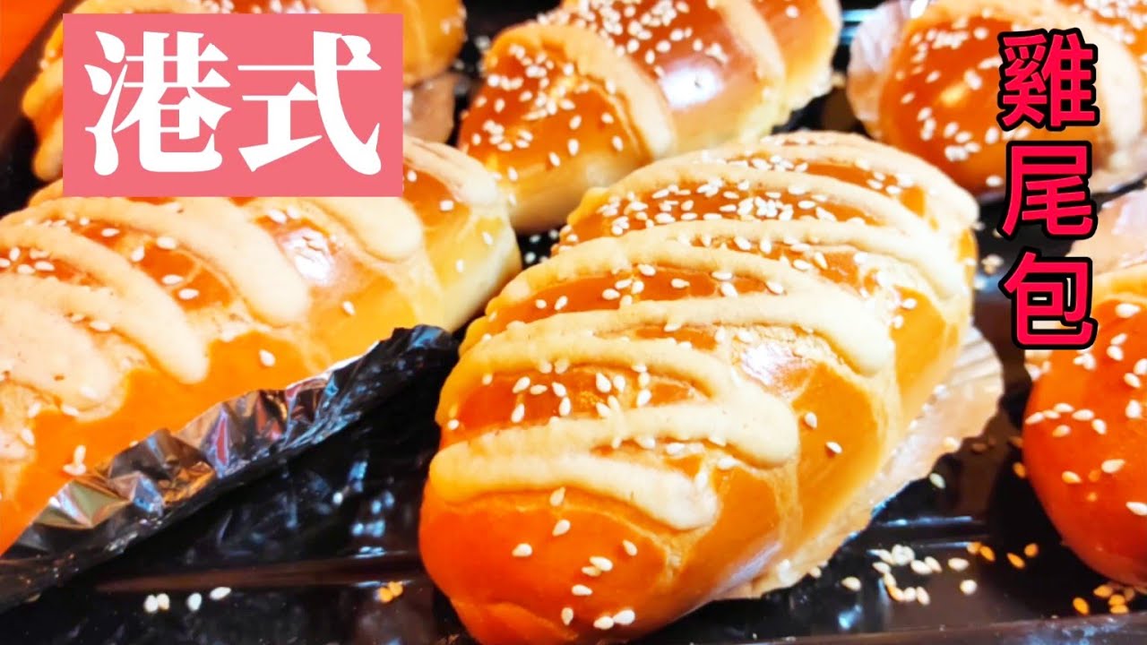 港式麵包《雞尾包》手揉 Cocktail Buns自己動手做麵包,一樣鬆軟可口