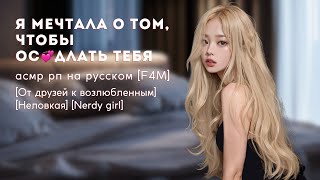 видео: долгожданная встреча с интернет подругой | F4M картинка: долгожданная встреча с интернет подругой | F4M