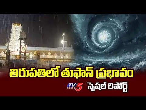 Report On Tirupati Montha Toofan Effect | Chittoor District || TV5 News - TV5NEWS