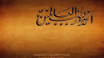تلاوة رائعة سورة ص امام الحرم النبوي الشيخ علي الحذيفي www.qoranet.net