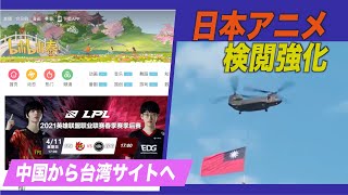 中共当局 日本アニメへの検閲を強化