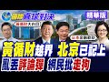 新加坡對華立場