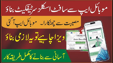 How to get Soft Skill Certificate online from Soft Skills Mobile App 2025 | Soft Skill certificate
