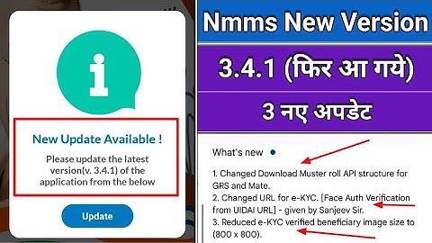 Nmms New Version Apps 3.4.1//3 New Update Nmms Apps 2025//Nmms 3.4.1 Update Kaise Kare