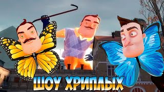 ВАСИЛИЧ БАБЫЛИЧ!ИГРА ПРИВЕТ СОСЕД В ГАРРИС МОДЕ!HELLO NEIGHBOR 2 GARRY'S MOD!ШОУ ХРИПЛЫХ!GMOD!ГМОД!