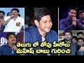 NTR,Venkatesh,Nagarjuna,Pawan Kalyan About Greatness of Mahesh Babu On His Birthday | Filmy Monk