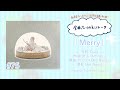 【南條愛乃】全曲ふりかえりトーク#75「Merry」【ソロデビュー10周年企画】