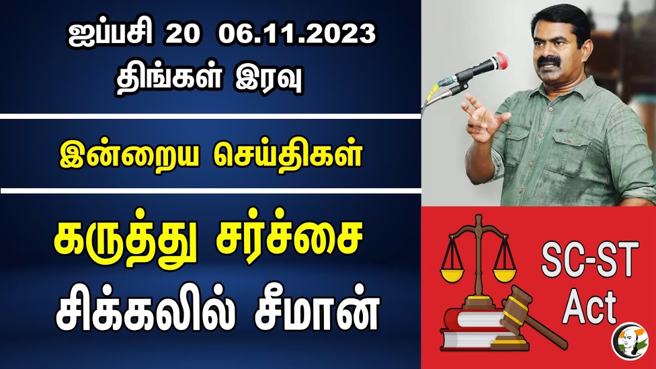 இன்றைய செய்திகள் : 06.11.2023 | Today Night News | Chanakyaa News |  Modi | BJP | DMK | Annamalai