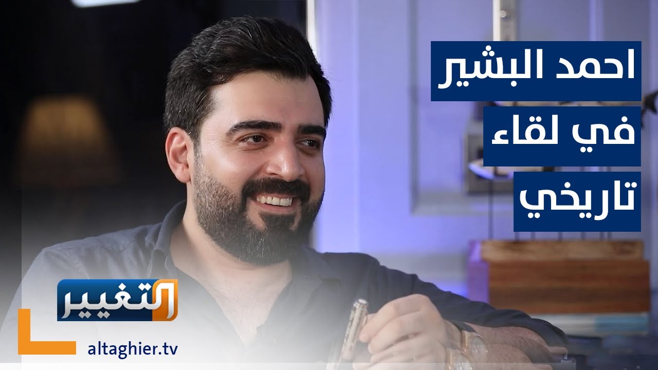 أحمد البشير في لقاء تاريخي مع حسام الحاج | أبعاد أخرى