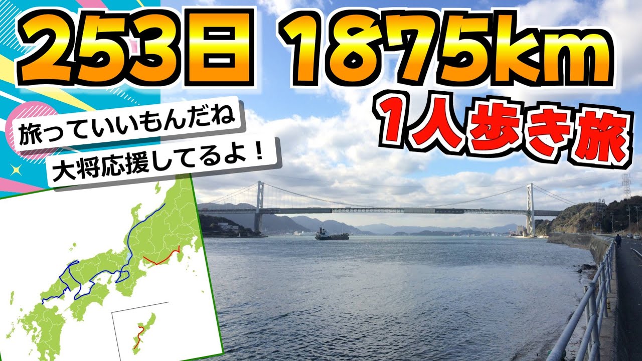 【旅スレ】仕事辞めて、新潟から九州まで野宿しながら一人歩き旅 Part3