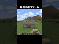 止めらないし止まらない#shorts #minecraft #マイクラ #マインクラフト