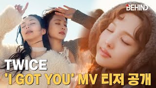 트와이스(TWICE), 'I GOT YOU' MV 티저 공개··· 청춘 영화 예고편 완성 TWICE IGOTYOU MV Teaser Open [비하인드] #트와이스 #TWICE