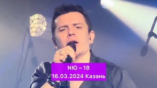 NЮ – 18 | 16.03.2024 Казань
