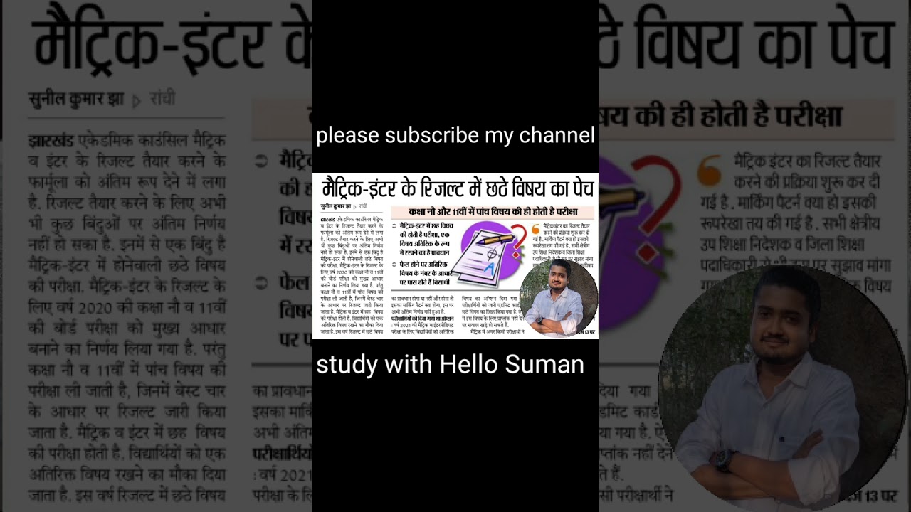 Jharkhand Board Result 2021 Update || JAC Board Exam 2021 News Today | 13 Jun Latest Update 