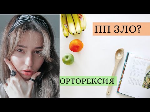 Как может навредить правильное питание ОРТОРЕКСИЯ