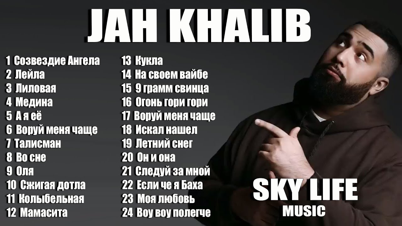 Созвездия ангела jah. Джах халиб 2023. Певец Jah Khalib. Лиловая Jah Khalib. Джах халиб искал нашел.