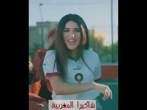 شاكيرا المغربية اغنية باللون العربي لتشجيع المنتخب المغربي في كاس العالم قطر 2022
