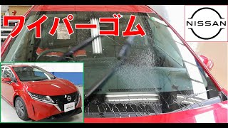 【新型ノート ・ オーラ】【整備解説】 ワイパーゴム（リフィール）の交換方法 E13 日産 NOTE e-POWER