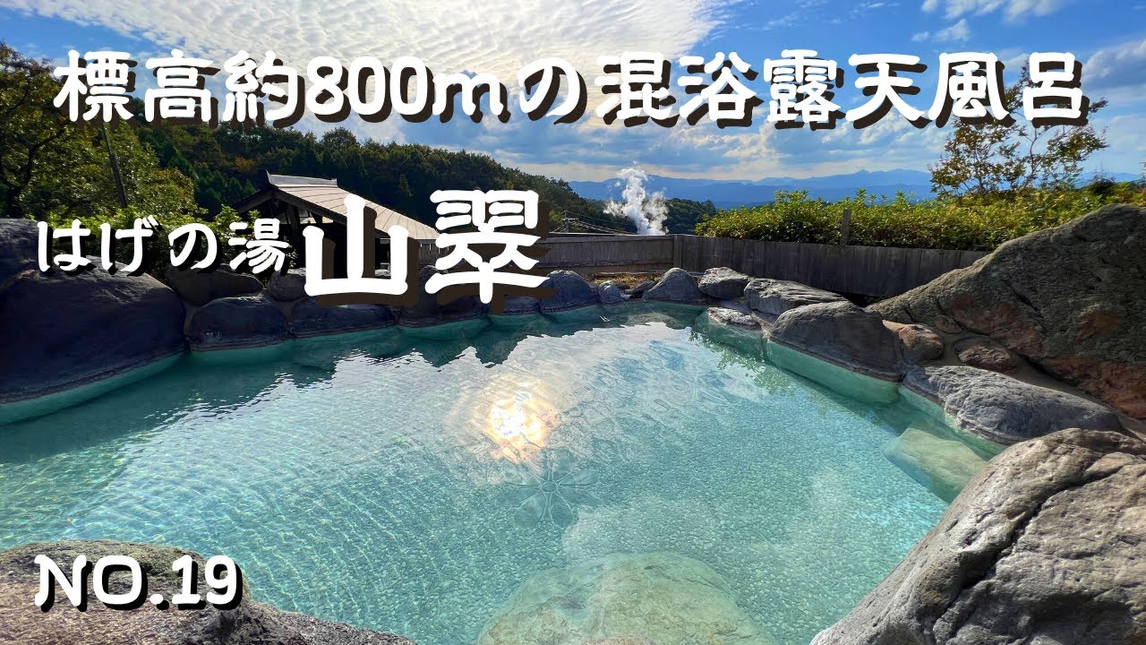 【熊本宿泊】温泉付き客室・素晴しい壮大な景色とともに楽しむ混浴！熊本県阿蘇郡のわいた温泉郷はげの湯旅館山翠で豊富な種類の貸切温泉に入り放題！お料理は天草直送の海の幸に舌鼓！熊本旅行・小国宿泊の参考に
