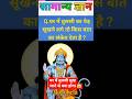 #viralvideo #tranding #motivation #gkquiz