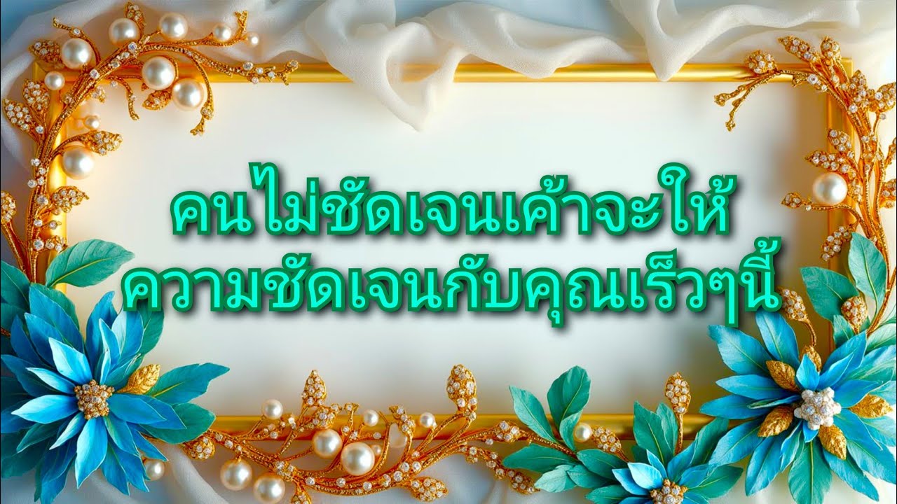 #random ❤️ #คนไม่ชัดเจนเค้าจะให้ความชัดเจนกับคุณเร็วๆนี้👫🌹❤️