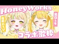 歌枠 KARAOKE 自分のファンガと歌う ハニワ曲限定のコラボ歌枠 ざしきしろ 座敷わらび 黄白レモ 歌枠 KARAOKE 自分のファンガと歌う ハニワ曲限定のコラボ歌枠 ざしきしろ 座敷わらび 黄白レモ