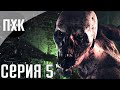 Metro Exodus (Метро: Исход). Прохождение 5. Сложность "Максимальная / Maximum Difficulty".